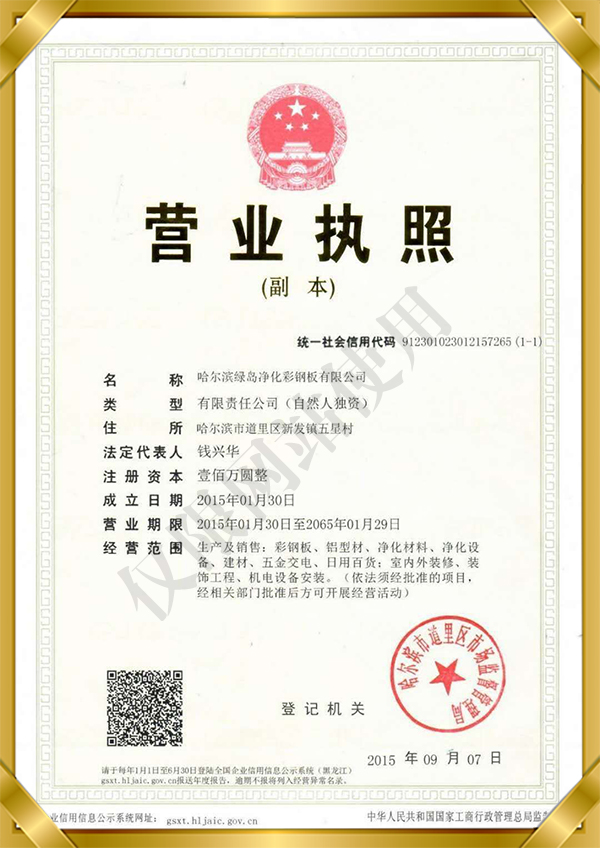 哈尔滨草莓视频下载污版净化彩钢板有限公司